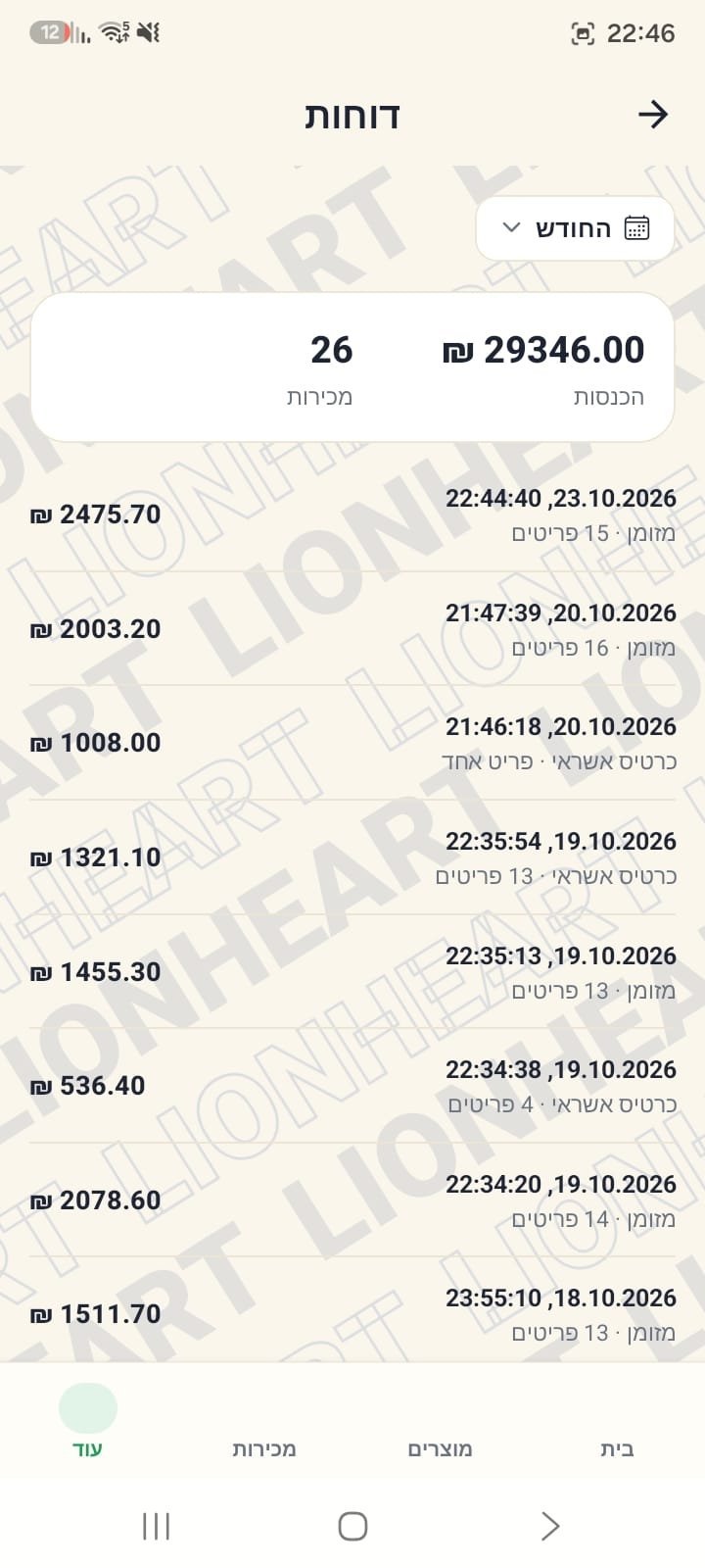 מסך תנועות בנק באפליקציית סמארט סטוק